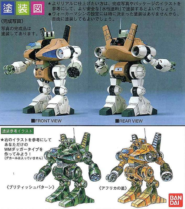 1/144 WM ダッガータイプ 戦闘メカ ザブングル プラモデル 1/144 WM ダッガータイプ 戦闘メカ ザブングル プラモデル