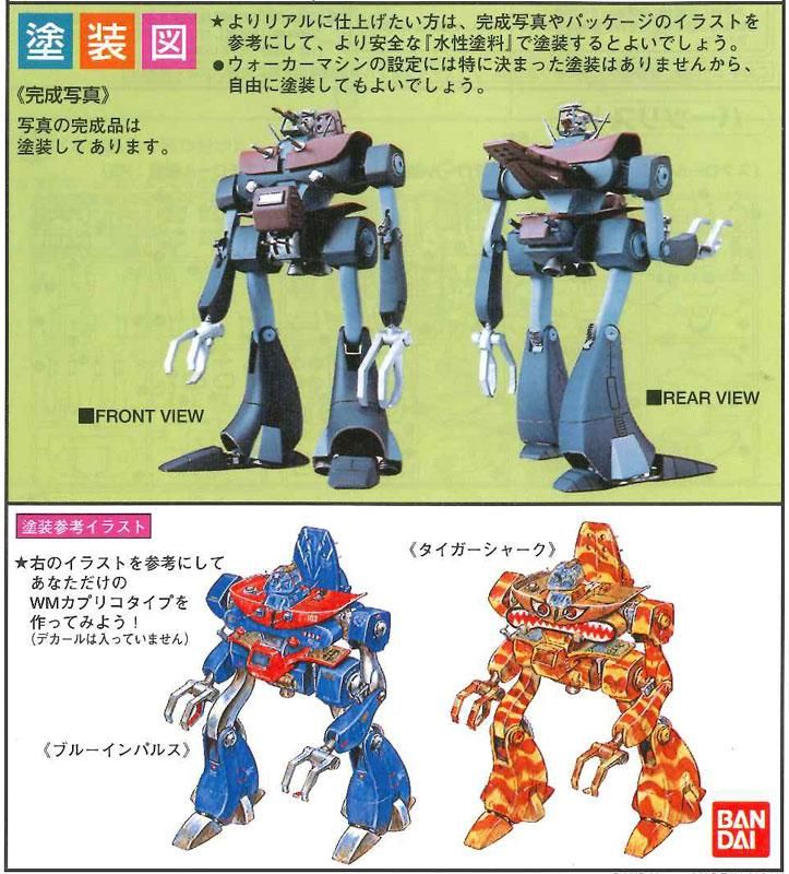 1/144 WM カプリコタイプタイプ 戦闘メカ ザブングル プラモデル 1/144 WM カプリコタイプタイプ 戦闘メカ ザブングル プラモデル