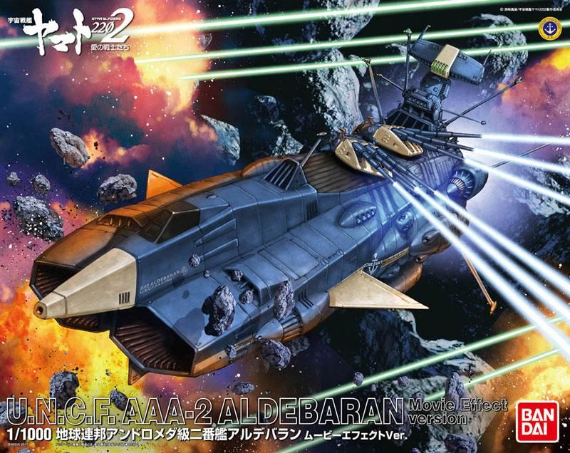 バンダイ 宇宙戦艦ヤマト2202 アルデバラン ムービーエフェクトVer.アルデバラン