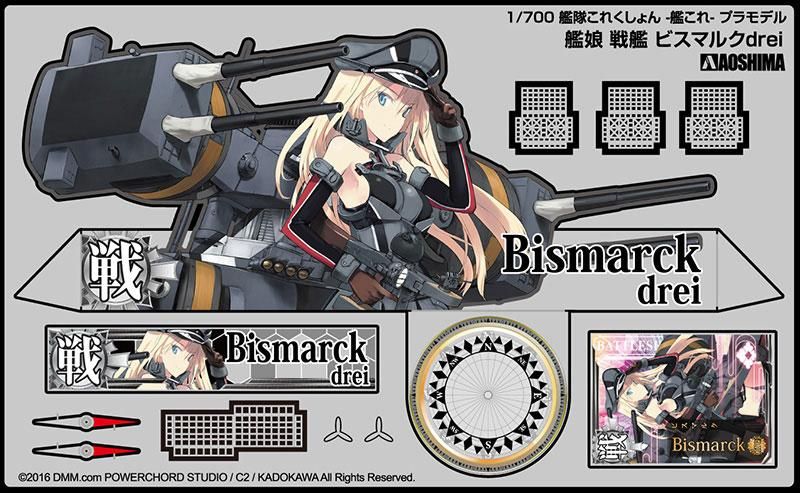 1/700 艦娘 戦艦 ビスマルクdrei 艦隊これくしょん プラモデル 1/700 艦娘 戦艦 ビスマルクdrei 艦隊これくしょん プラモデル