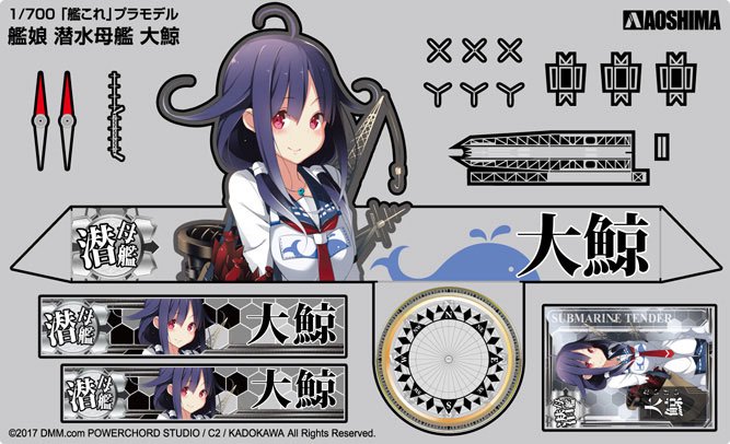 艦娘 潜水母艦 大鯨 プラモデル コレクション その他の画像1