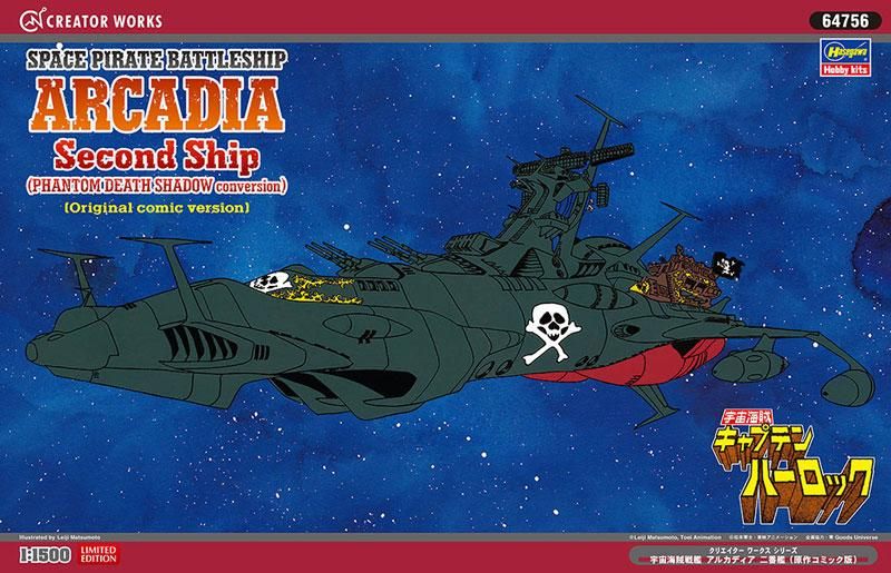 1/1500 宇宙海賊戦艦 アルカディア 二番艦 (原作コミック版 1/1500 宇宙海賊戦艦 アルカディア 二番艦 (原作コミック版