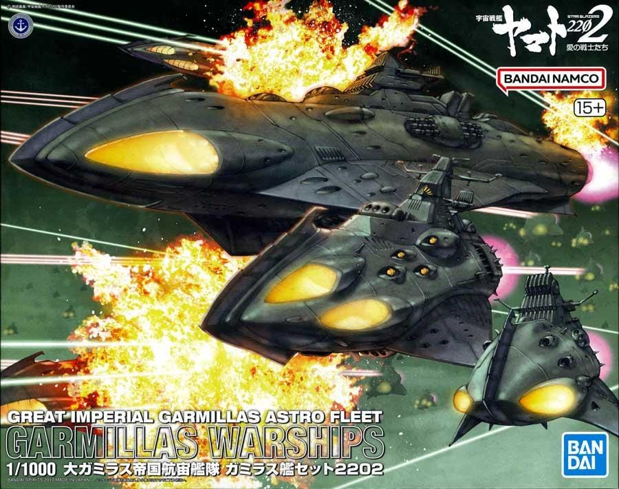 1/1000大ガミラス帝国航宙艦隊 ガミラス艦セット 2202 1/1000大ガミラス帝国航宙艦隊 ガミラス艦セット 2202