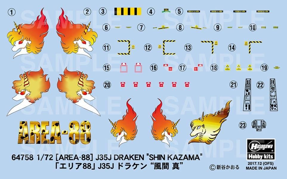 1/72 J35J ドラケン “風間 真” エリア88 プラモデル ハセガワ