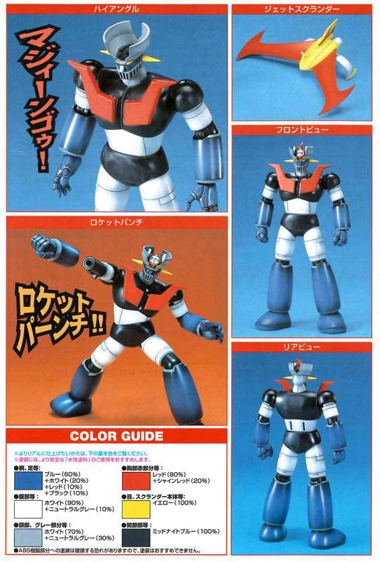 バンダイ メカコレクション MAZINGER-Z