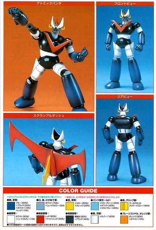 メカニックコレクション グレートマジンガー プラモデル バンダイ