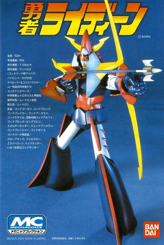 モーター動力付き初版 旧 プラモデル あたたかい ライディーン モーター動力付き初版 旧 プラモデル あたたかい ライディーン