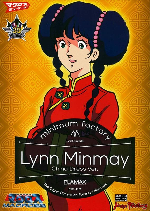 PLAMAX MF-20 minimum factory リン・ミンメイ -チャイナドレスVer. PLAMAX MF-20 minimum factory リン・ミンメイ -チャイナドレスVer.