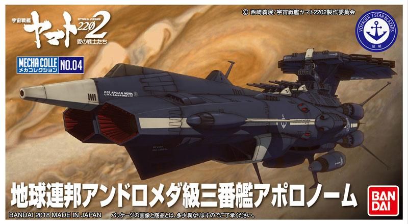 バンダイ アンドロメダ級セット 他3点 黒っぽかっ バンダイ アンドロメダ級セット 他3点 黒っぽかっ