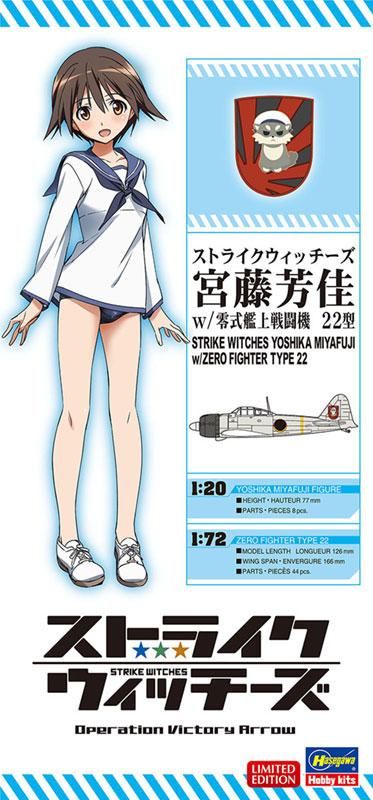 1/20 宮藤芳佳 w/ 1/72 零式艦上戦闘機 22型 ストライク