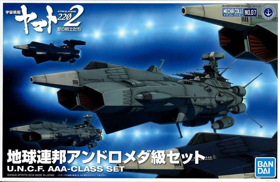 メカコレクション 地球連邦アンドロメダ級セット 宇宙戦艦ヤマト2202