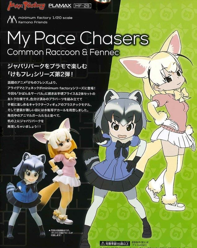 1/20 マイペースちぇいさーず［アライグマ＆フェネック］ PLAMAX