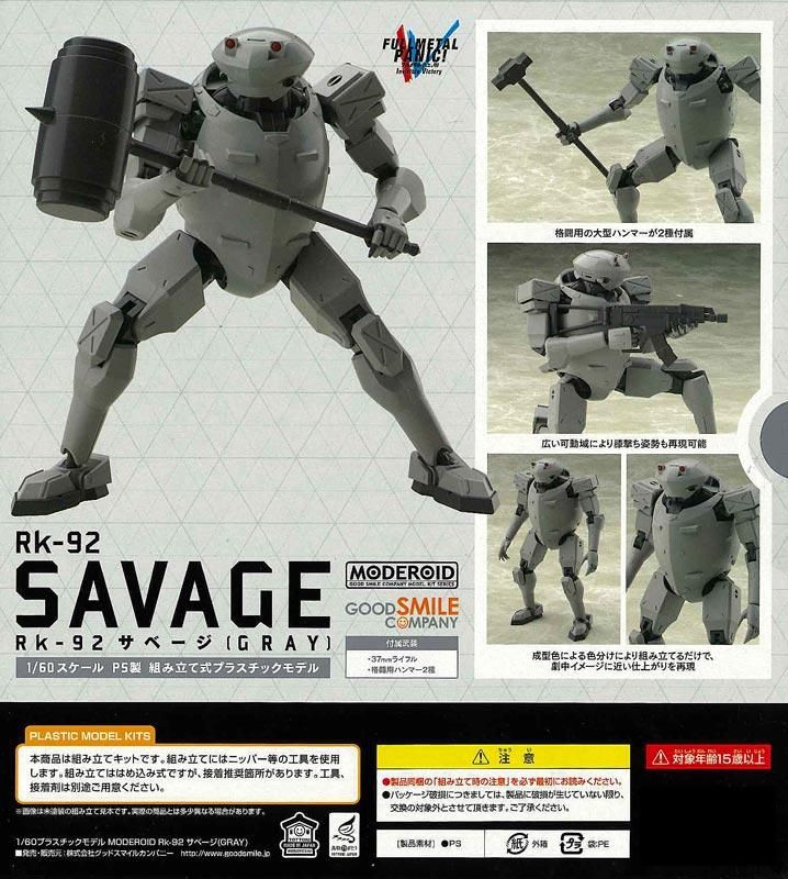 MODEROID 1/60 Rk-92 サベージ(GRAY) フルメタル・パニック MODEROID 1/60 Rk-92 サベージ(GRAY) フルメタル・パニック