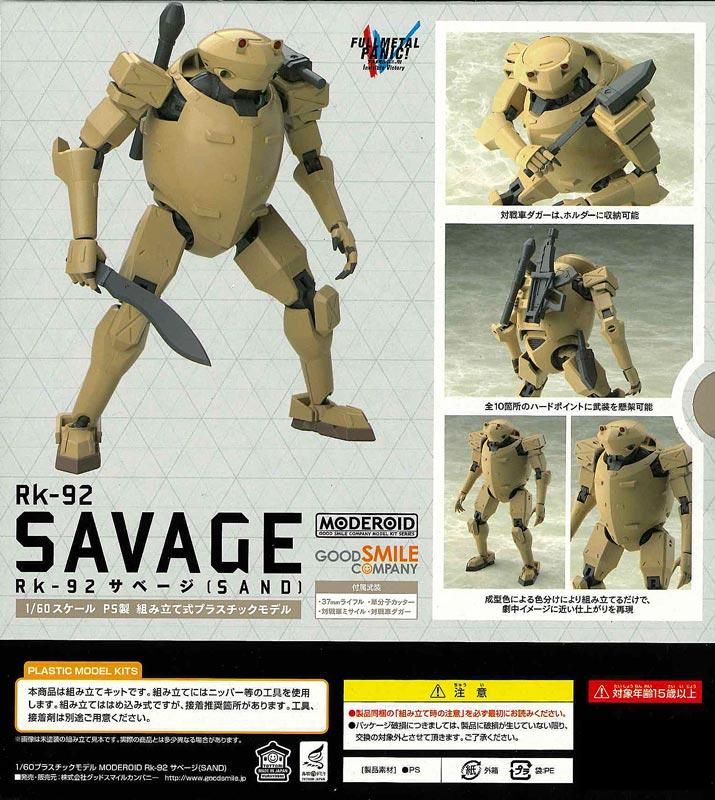 MODEROID 1/60 Rk-92 サベージ（SAND） フルメタル・パニック