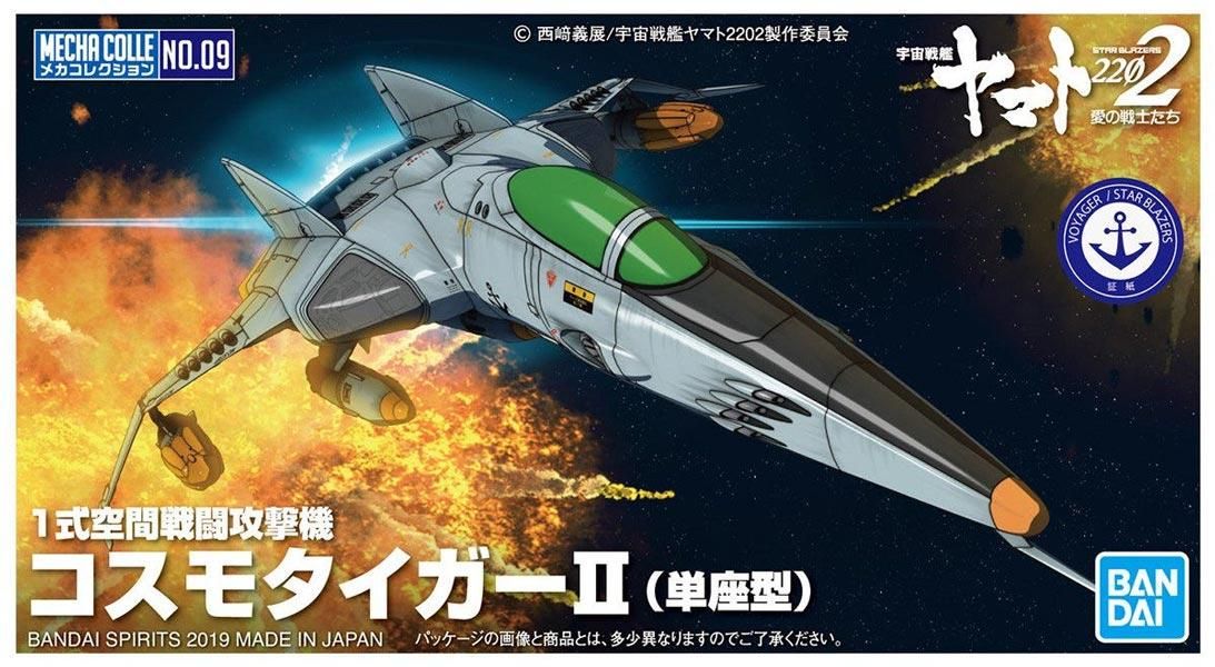 メカコレクション 1式空間戦闘攻撃機コスモタイガーII(単座型) 宇宙戦艦ヤマト2202 プラモデル バンダイスピリッツ