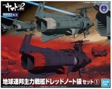 宇宙戦艦ヤマト メカコレクション プラモデル バンダイ - 文具と 宇宙戦艦ヤマト メカコレクション プラモデル バンダイ - 文具と