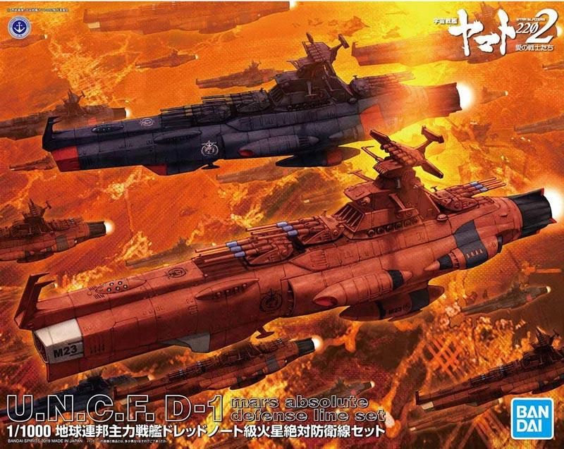 未組立 1/1000 地球連邦主力戦艦 ドレッドノート級火星絶対防衛線セット