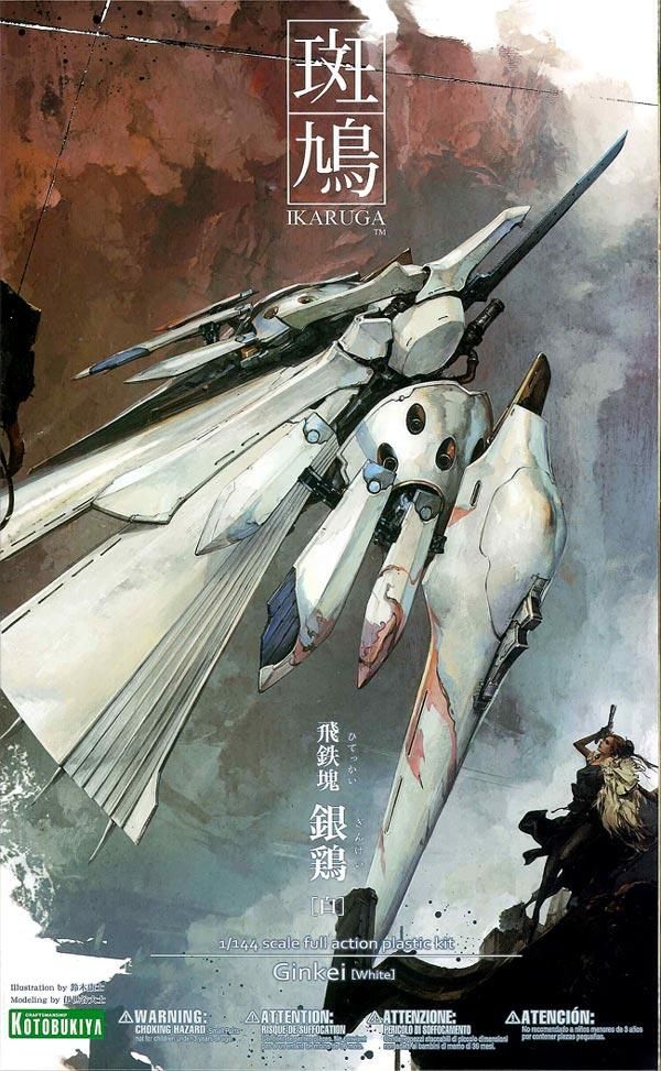 1/144 飛鉄塊 銀鶏［白］（ひてっかい ぎんけい） 斑鳩