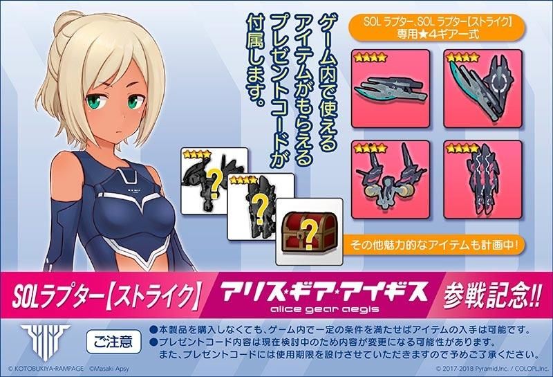 メガミデバイス SOLストライクラプター アリス・ギア・アイギス