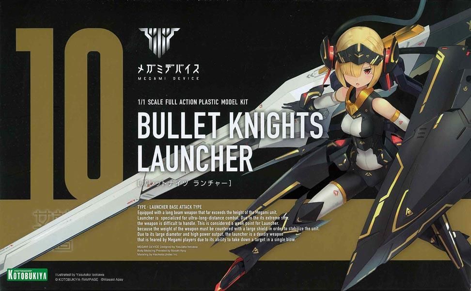 BULLET KNIGHTS ランチャー メガミデバイス プラモデル コトブキヤ ...