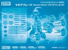 إݥ˥å23EX ޥ֥졼 Special EditionCRYSTAL BLUEۡM.S.G[ץǥ]