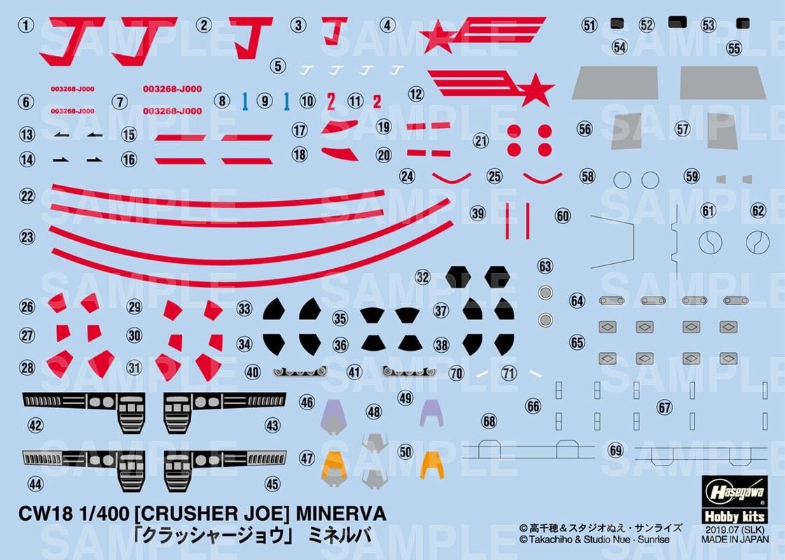 1/400 ミネルバ クラッシャージョウ プラモデル ハセガワ|文具 1/400 ミネルバ クラッシャージョウ プラモデル ハセガワ|文具