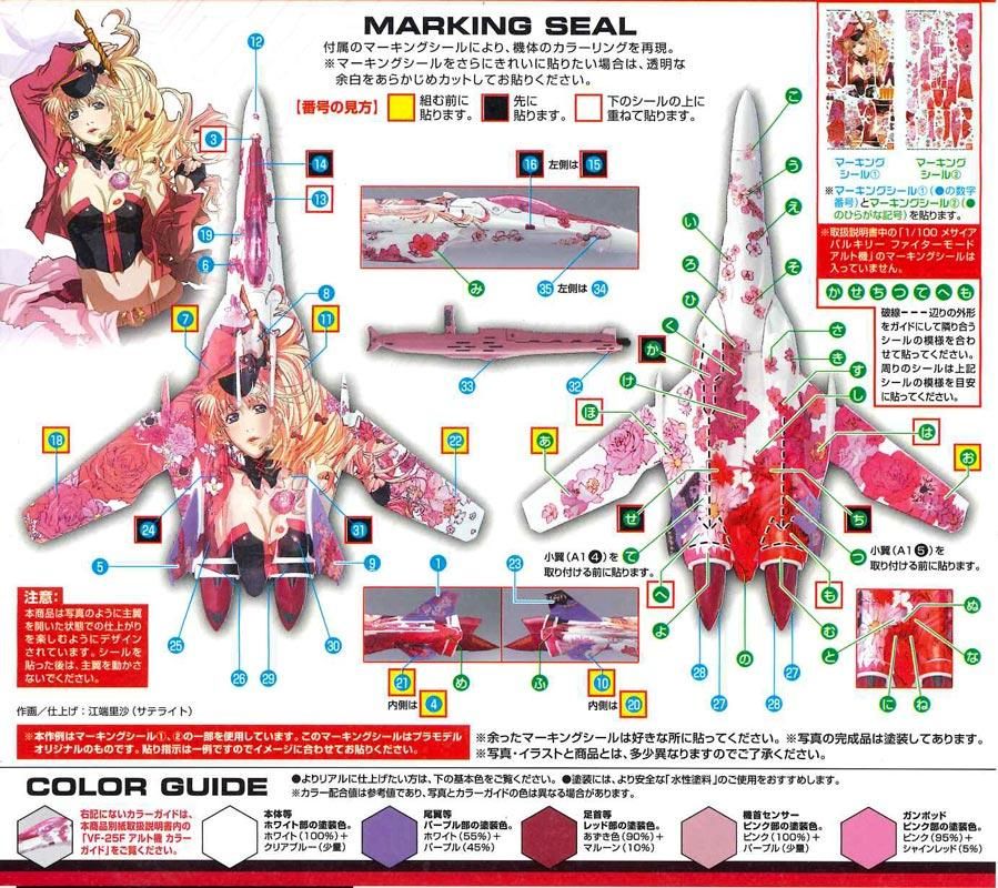 1/100 VF-25F メサイアバルキリー ファイターモード シェリル 1/100 VF-25F メサイアバルキリー ファイターモード シェリル