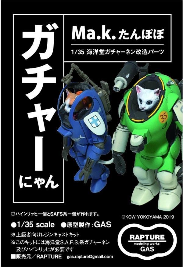 Ma.K たんぽぽ ガチャーにゃん Ma.K. Maschinen Krieger