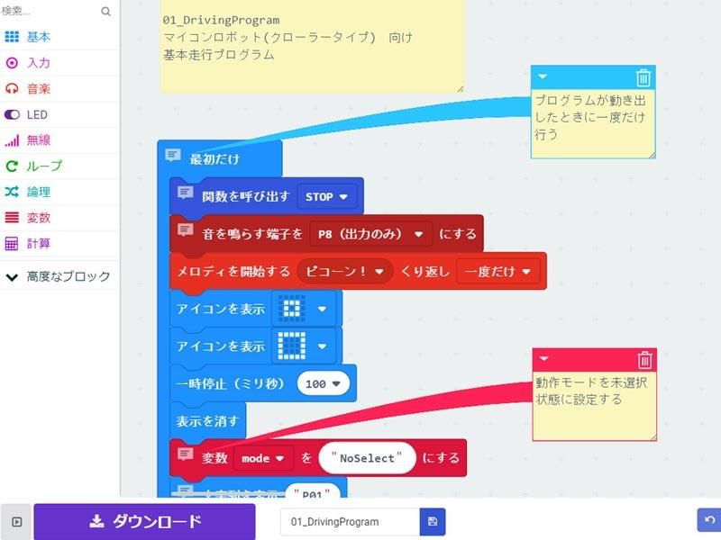 No.01 マイコンロボット工作セット（クローラータイプ