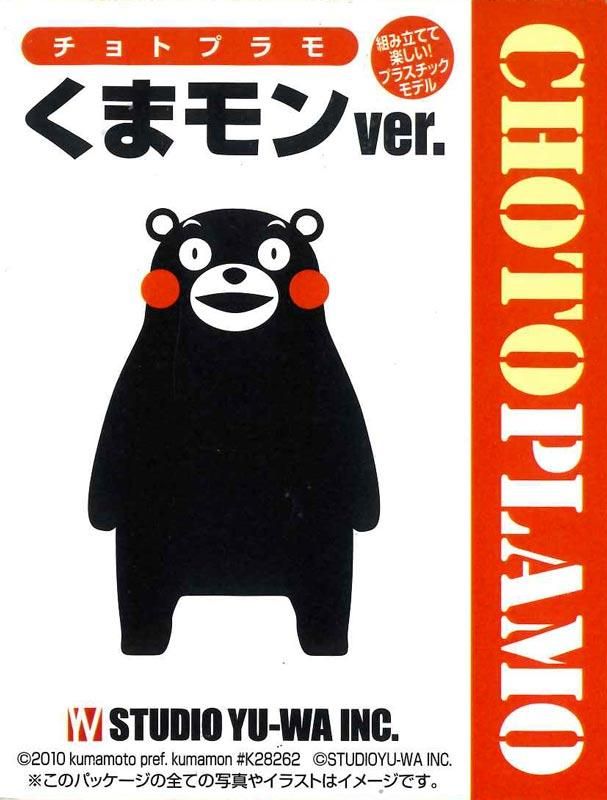 チョトプラモ くまモン ver. プラモデル スタジオユーワ