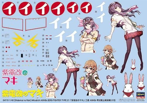 1/48 三菱 A6M2b 零式艦上戦闘機 21型（キャラデカール付） 紫電