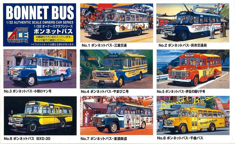 1/32 いすゞボンネットバス 千曲バス プラモデル マイクロエース