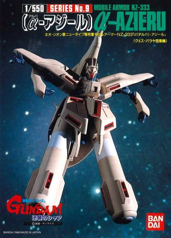 Amazon.co.jp: 1/550 NZ-333 αアジール(アルパアジール) : おもちゃ