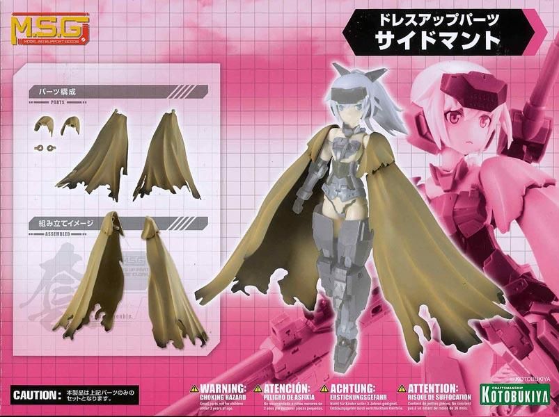 ドレスアップパーツ サイドマント M.S.G モデリングサポート ドレスアップパーツ サイドマント M.S.G モデリングサポート