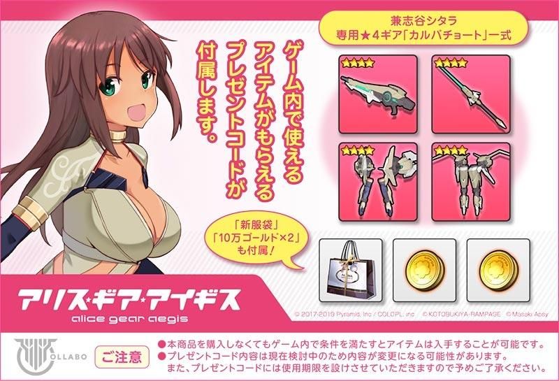兼志谷 シタラ Ver.カルバチョート【プレゼントコード付属版 兼志谷 シタラ Ver.カルバチョート【プレゼントコード付属版