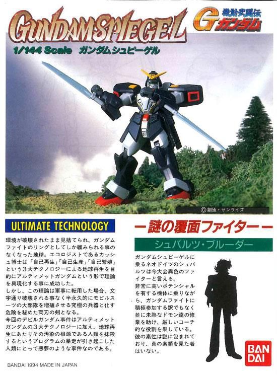 1/144 ガンダムシュピーゲル 機動武闘伝Gガンダム プラモデル