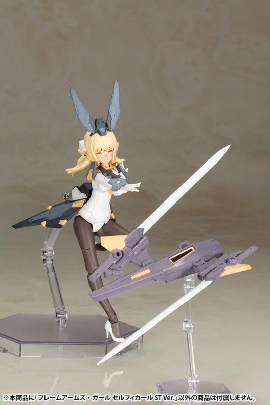 フレームアームズ・ガール ゼルフィカール ST Ver. プラモデル