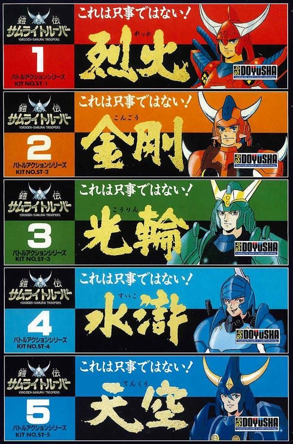サムライトルーパー ブロマイド 変身前 5人セット ぎこちな サムライトルーパー ブロマイド 変身前 5人セット ぎこちな