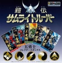 1/12 鎧伝 サムライトルーパー 五勇士 コレクターズボックス