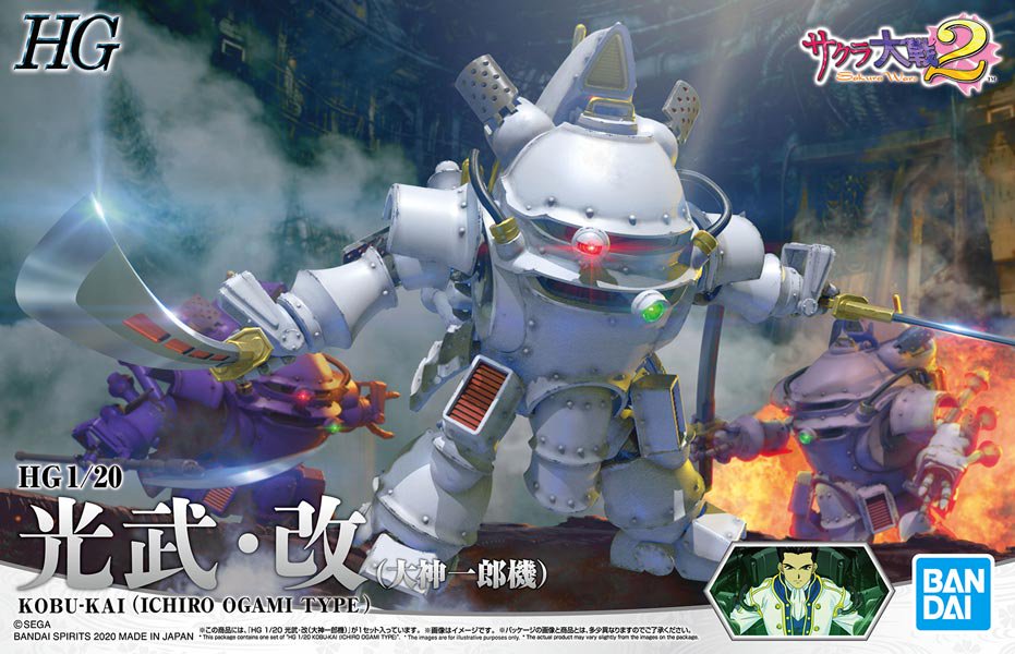 HG 1/20 光武・改（大神一郎機） サクラ大戦2 プラモデル バンダイ 