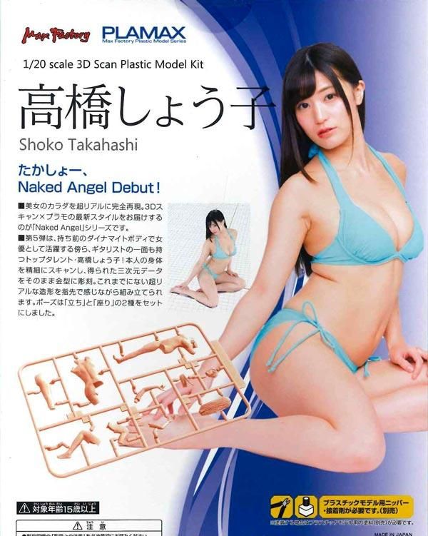 1 高橋しょう子 たかはし しょうこ Plamax Naked Angel プラモデル グッドスマイルカンパニー 文具とプラモの店 タギミ