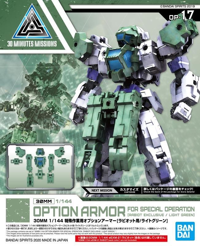Amazon | 30MM 無人偵察用オプションアーマー[ラビオット用