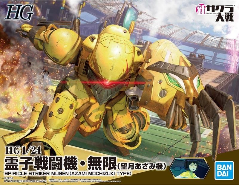 HG 1/24 霊子戦闘機・無限(望月あざみ機) 新サクラ大戦 HG 1/24 霊子戦闘機・無限(望月あざみ機) 新サクラ大戦