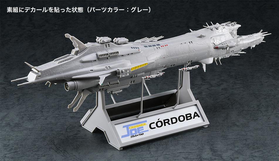 1/3000 コルドバ クラッシャージョウ プラモデル ハセガワ｜文具と