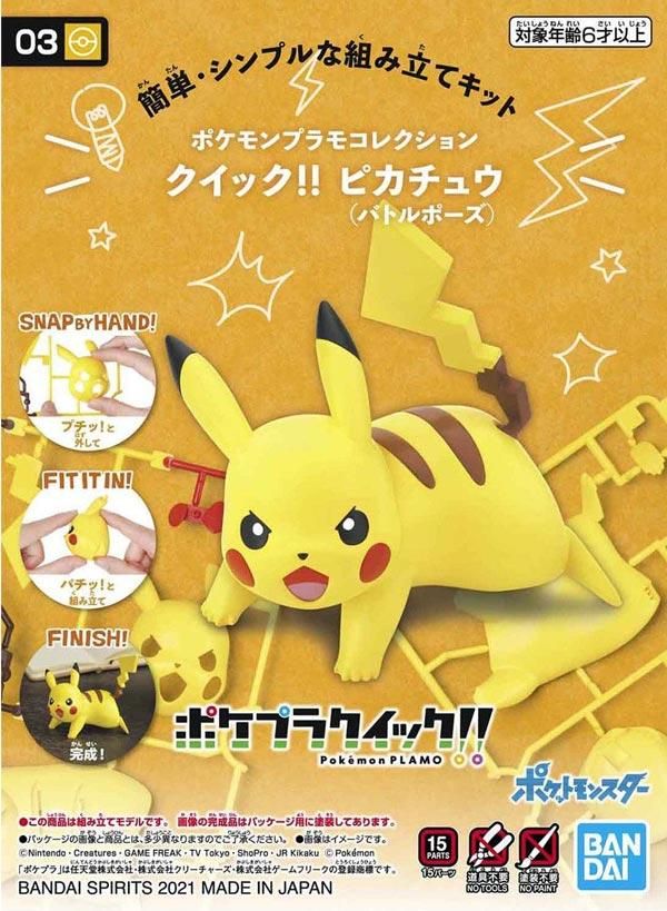 ピカチュウ バトルポーズ ポケモンプラモコレクション クイック 03 ポケットモンスター プラモデル バンダイスピリッツ