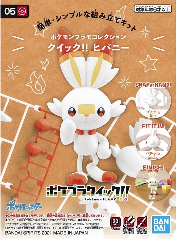 ヒバニー ポケモンプラモコレクション クイック!! 05 プラモデル