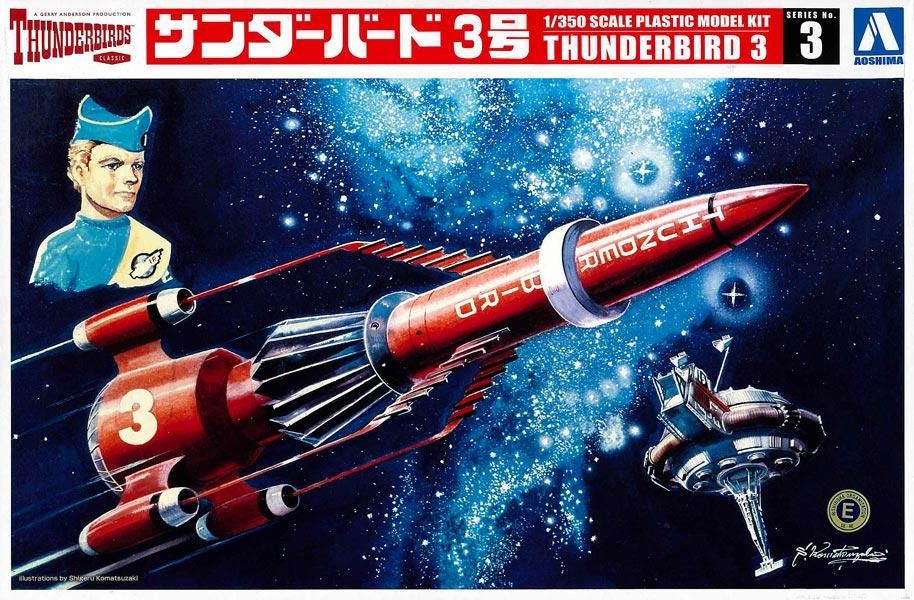 1/350 サンダーバード3号 サンダーバード プラモデル アオシマ