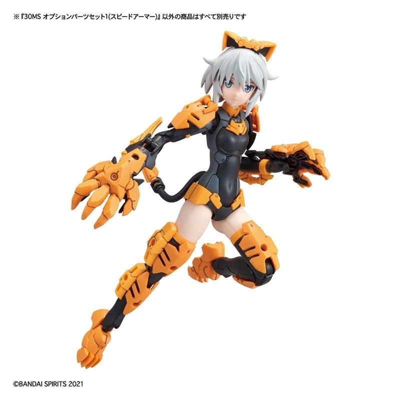 30MS オプションパーツセット1（スピードアーマー） プラモデル