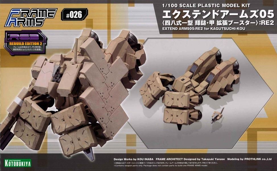 エクステンドアームズ05 〈四八式一型 輝鎚・甲 拡張ブースター