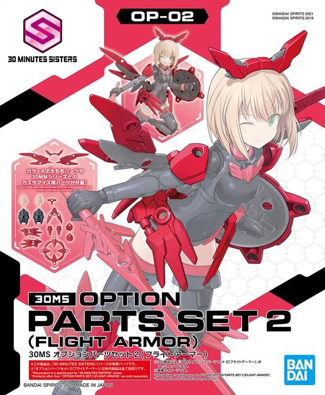 【名入れ無料】 30MS プラモデル オプションパーツセット2（フライトアーマー） キャラクター